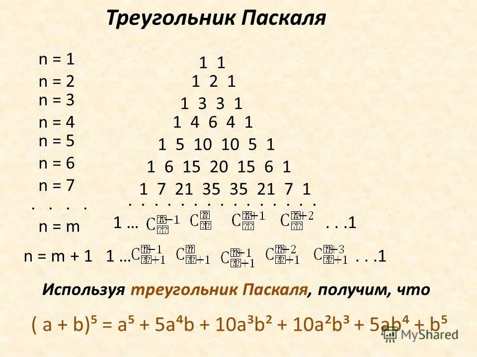 Паскаль n 3