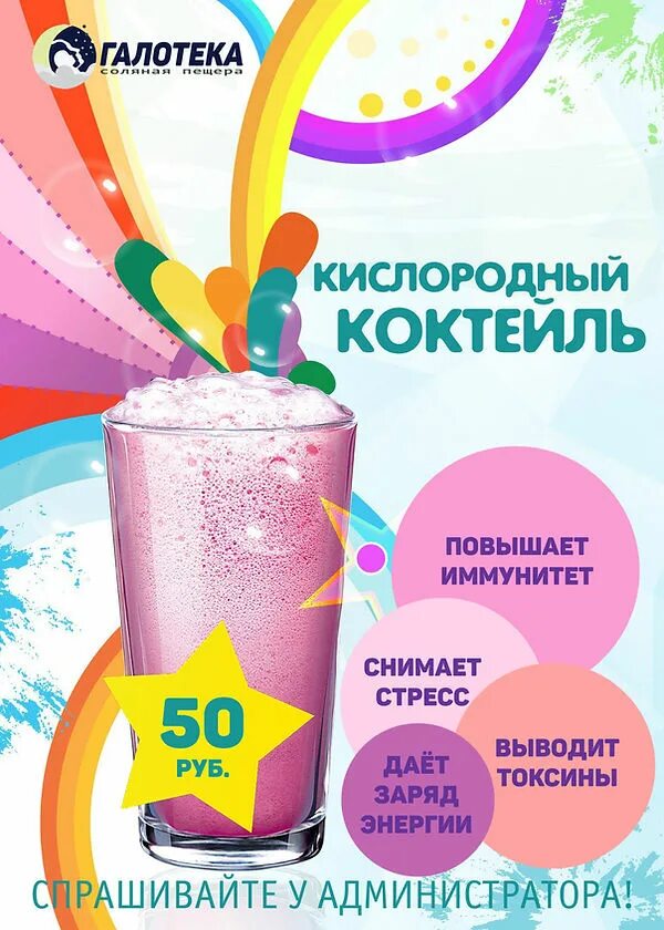 Кислородный коктейль для чего применяют. Кислородный коктейль. кислородный коктейль для детей. кислородный коктейль иваново. кислородный коктейль в детском саду.