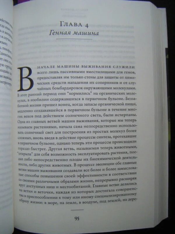 Книга геном отзывы. Эгоистичный ген. Книга эгоистичный ген Докинза. Эгоистичный ген отзывы о книге.