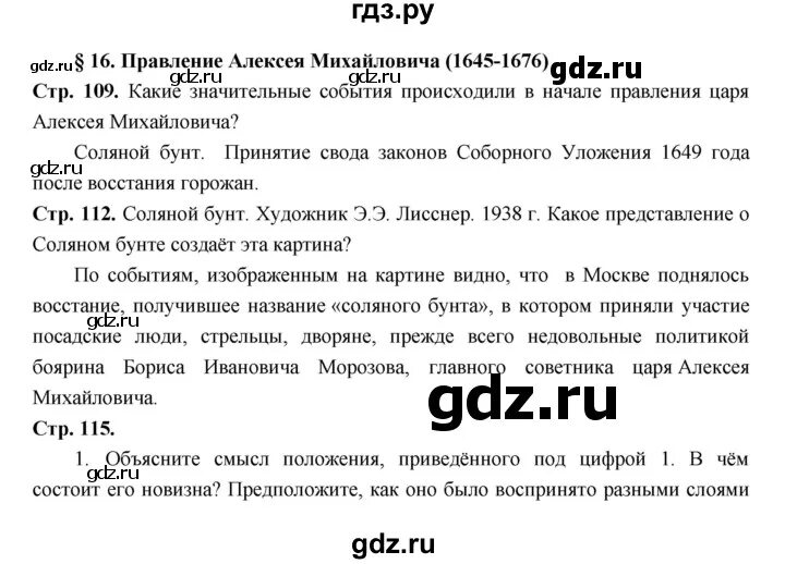 История россии 7 класс параграф 16 пчелов