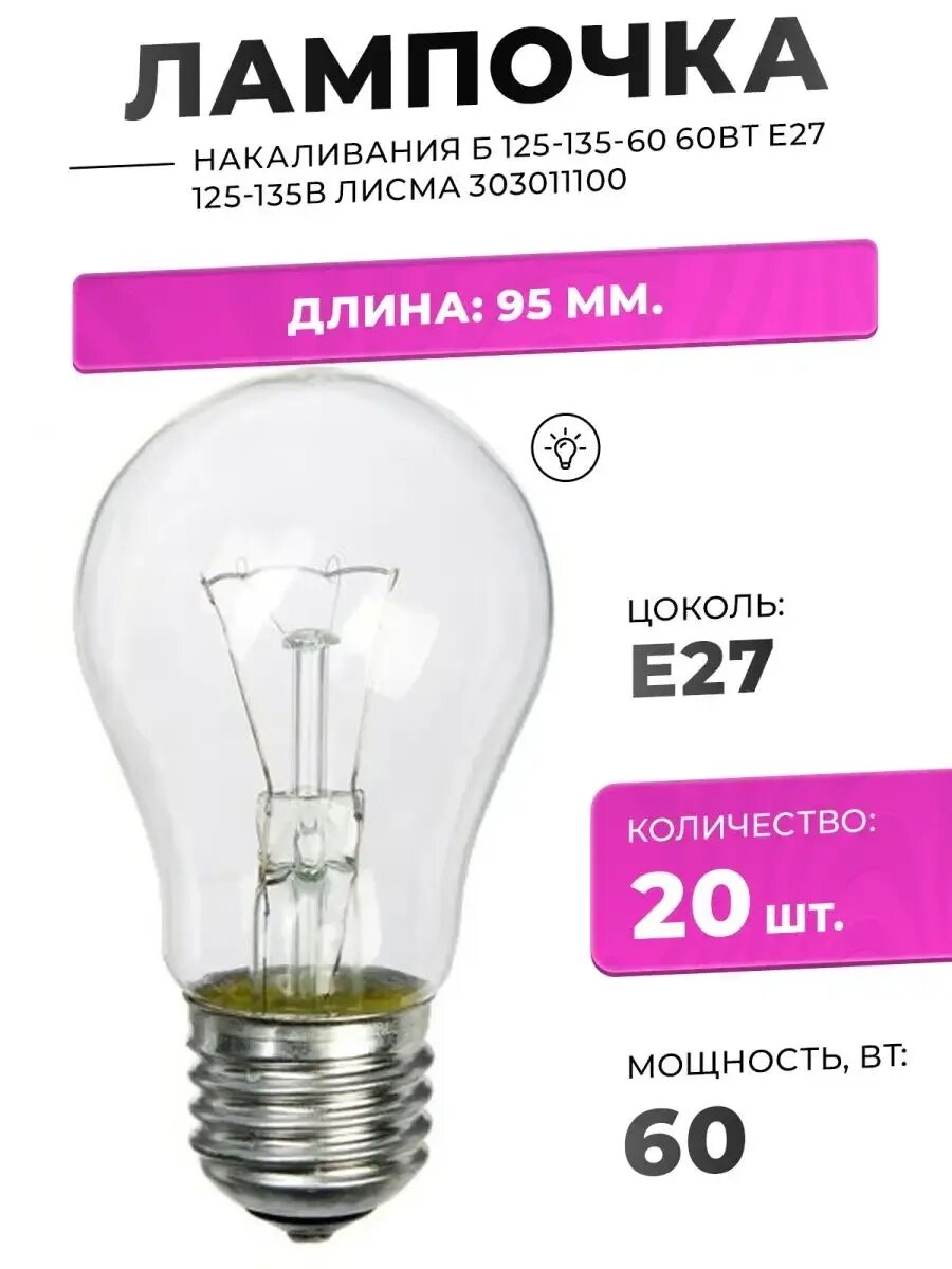 Лампочками в 60 вт