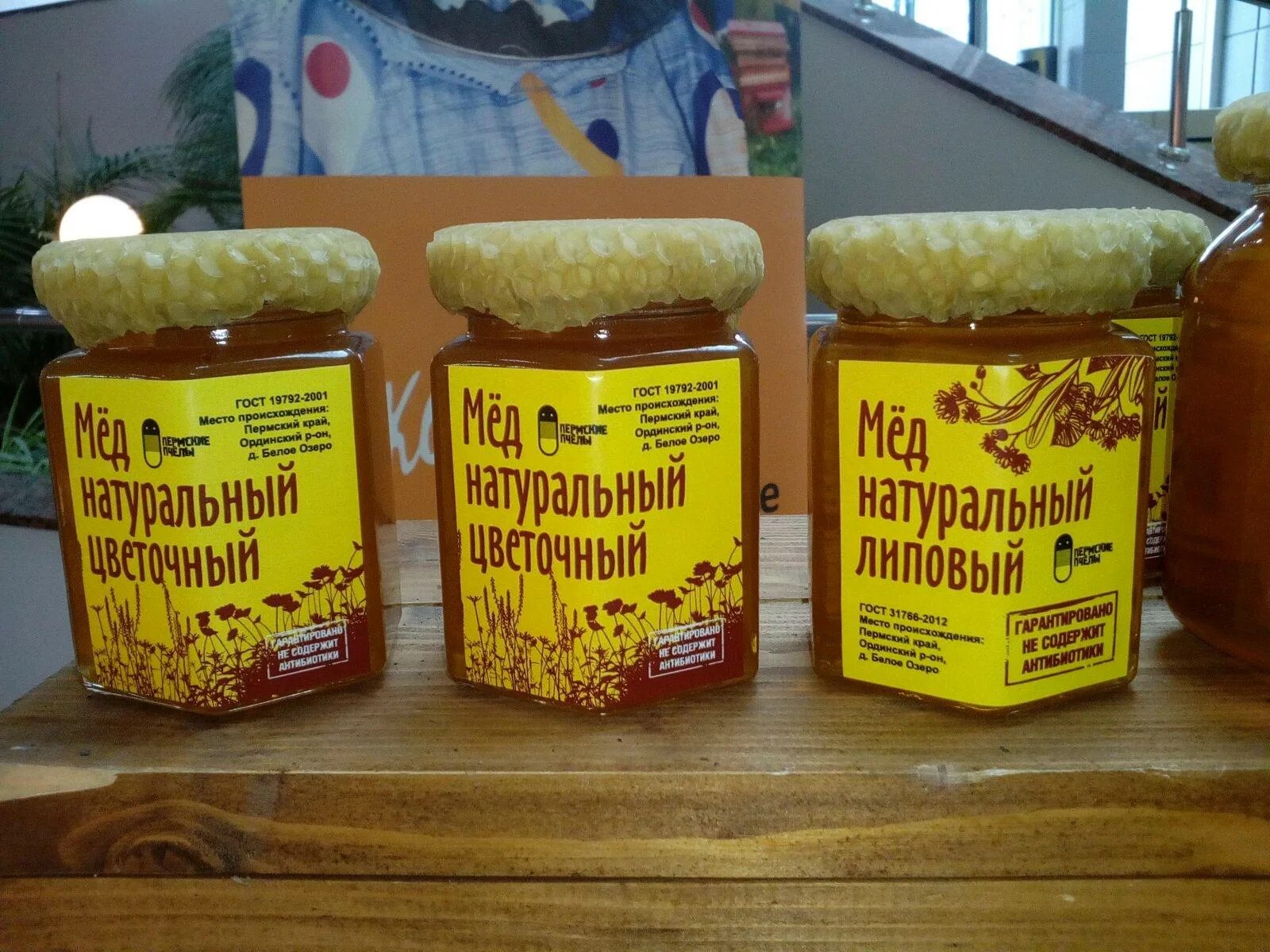 Продукты пчеловодства. Магазины для пчел. Пермские пчелы. Пчеловодческий магазин для пчел.