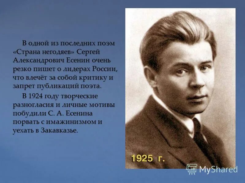 Есенин написал поэму. Творчество Есенина. Страна негодяев Есенин.