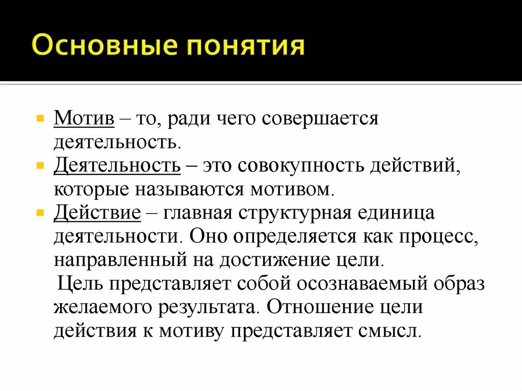 Единицы деятельности. Мотивами называются. Что представляет собой цель?. Действие как единица деятельности. Совокупность действий для достижения результата