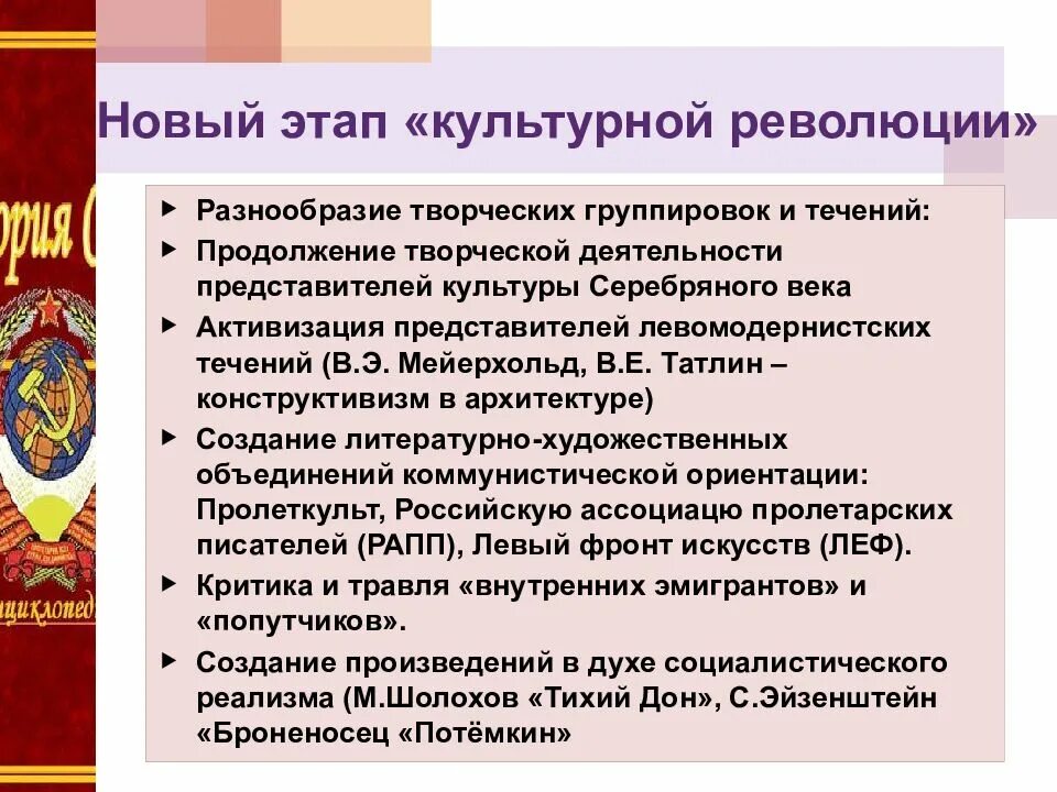 Развитие советской культуры 1920-1930. Главная цель культурной революции в ссср в 1920-е годы. Цели культурной революции. Советской культуры 1920 - 1930-х гг. Культурная революция в ссср в 30-е годы.