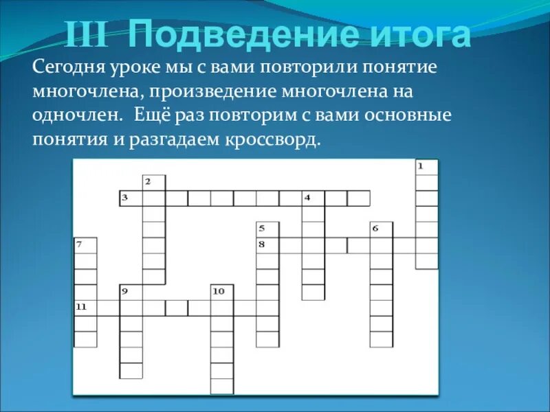 Математический кроссворд 5 класс по теме дроби. Математический кроссворд с ответами. Одно из ключевых понятий в математике сканворд. Одно из ключевых понятий в математике сканворд. Математический кроссворд 5 класс.