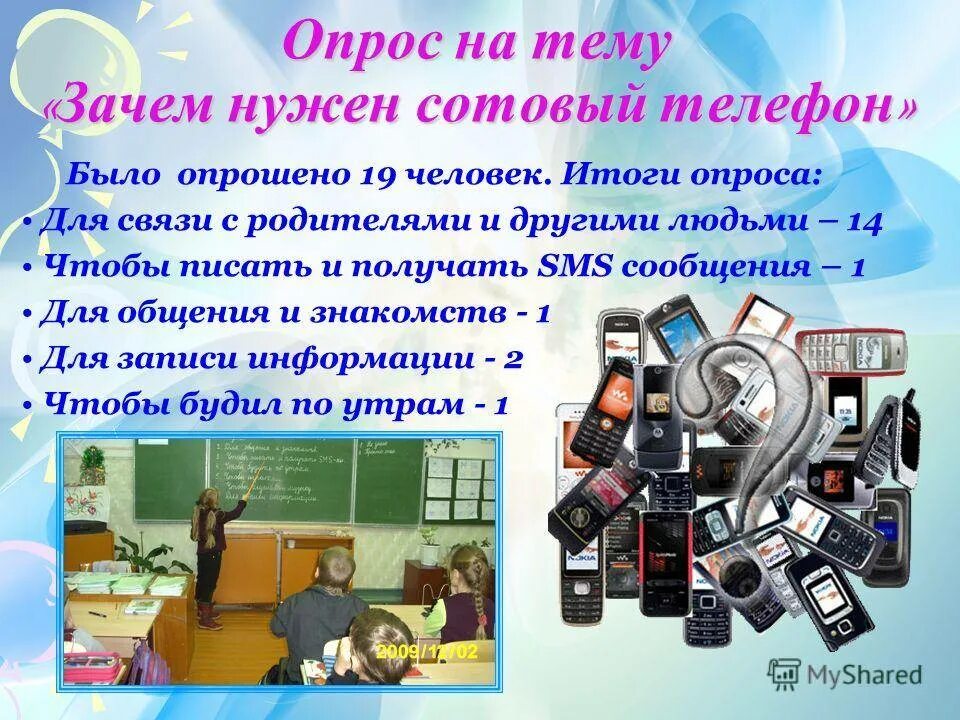 Проблема орфографической грамотности. Сочинение на тему природу нужно беречь. Сочинение на тему зачем нужен телефон. Для чего нужен мобильный телефон человеку. Сочинение на тему зачем нужен телефон.