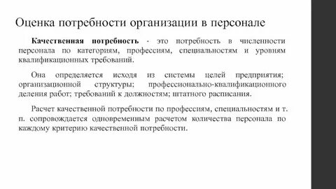 Количественные и качественные показатели персонала