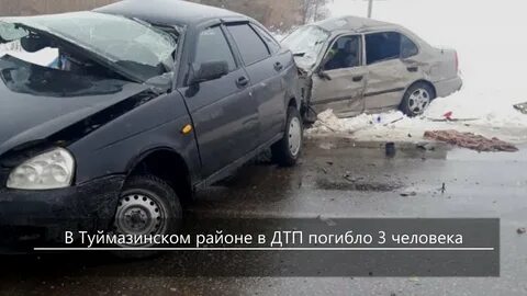 Дтп туймазы