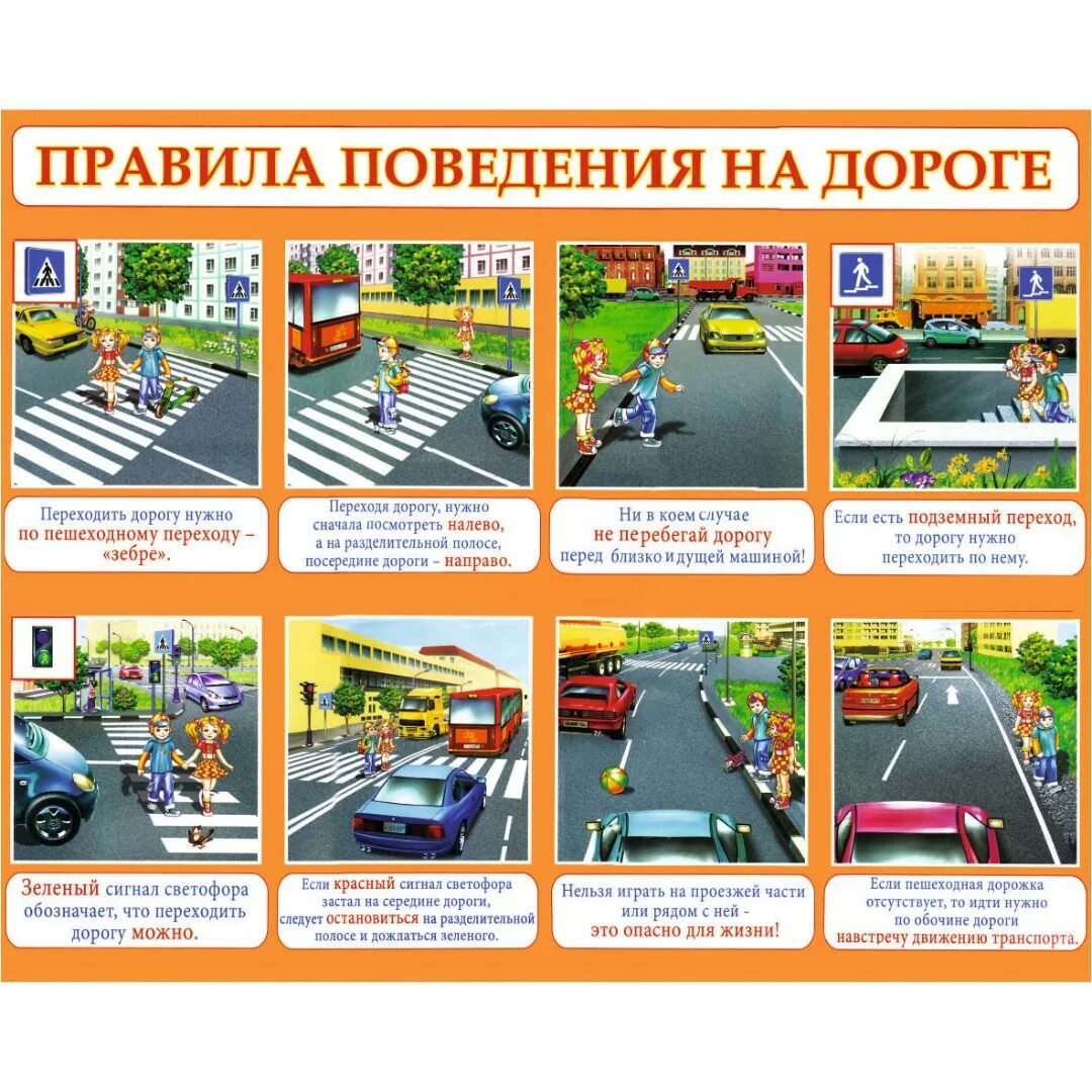 Плакат пдд