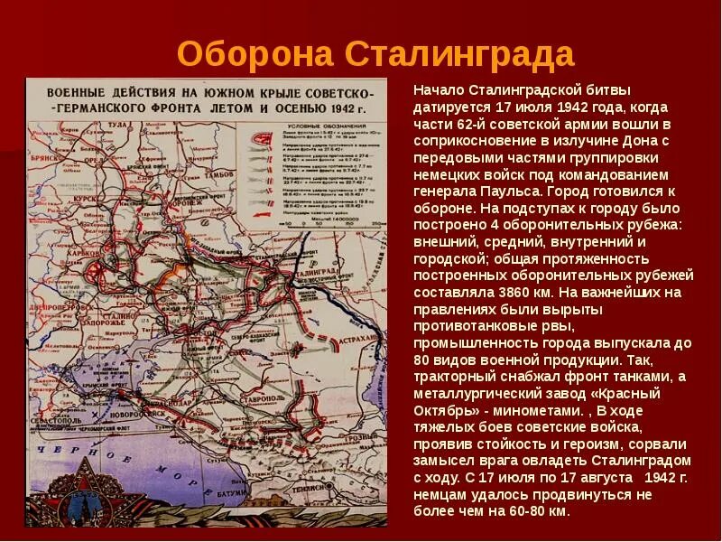 Список фронтов великой отечественной. Сталинградская битва 17 июля 1942. Карта битвы Великой Отечественной войны Сталинградская битва. Сталинградская битва (17.07.1942 г.- 02.02.1943 г.). Сталинградская битва. 17 Июля 1942- 2 февраля 1943 гг.