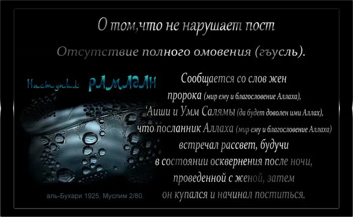 Возбуждение портит пост. Омовение слова. Намерение на большое омовение. Слова перед полным омовением. Намерение гусль омовения.