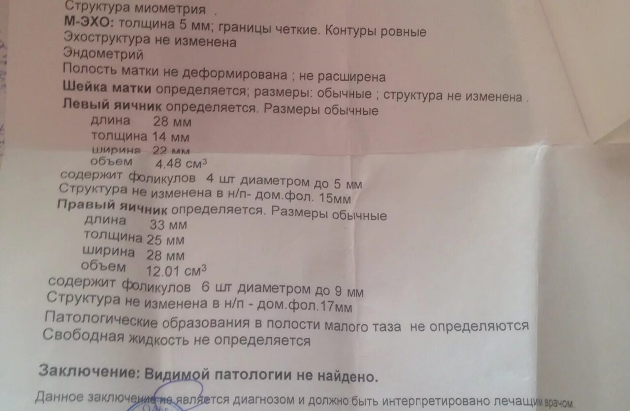 Эндометрия 13 мм. Размер матки по срокам. Объем матки. Размер матки в мм норма. Объем матки по неделям.