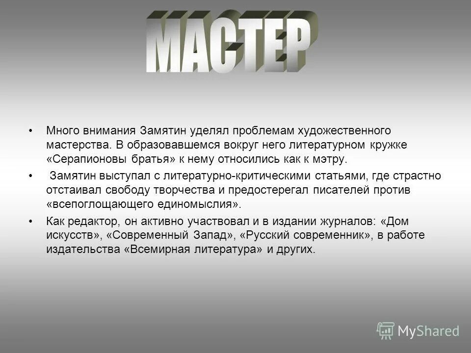 замятин мы история создания. замятин мы история создания. счастья без свободы в романе мы. замятин мы история создания. пещера замятин тема.