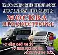 Доставка в молдову. ПМР Москва пассажирские перевозки. Пассажирские перевозки Москва Молдова. Пассажирские перевозки ПМР Молдова. Перевозки Тирасполь Москва посылки.