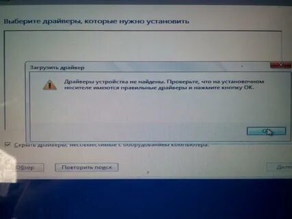 Ошибка драйверы устройства не найдены