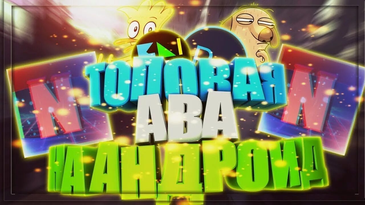Как сделать аватарку андроиде