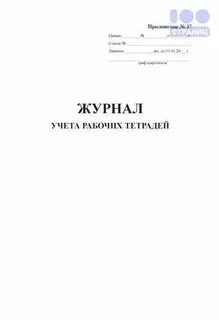 Образцы журналов пищеблока