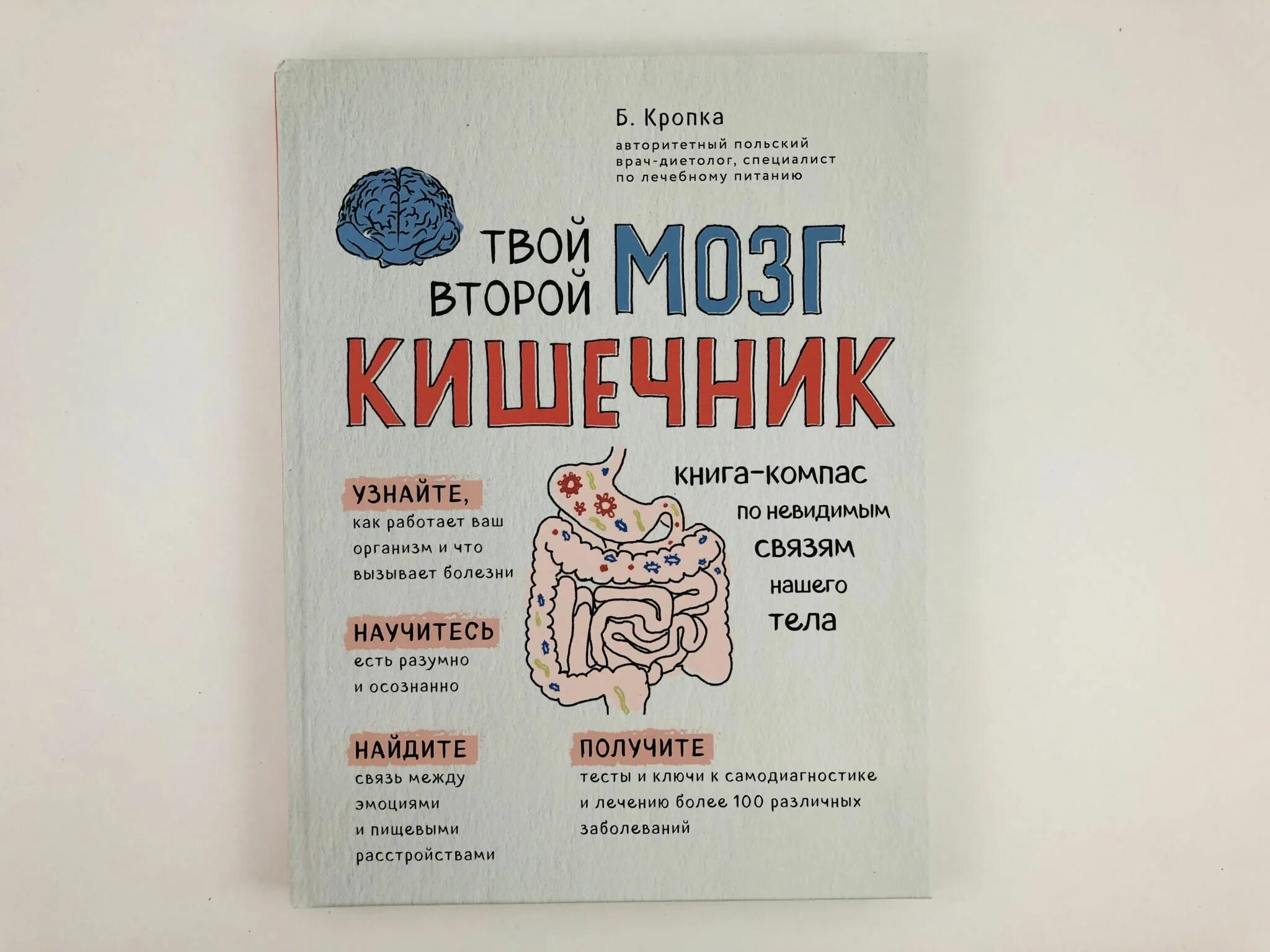 Перлмуттер еда и мозг. Кишечник и мозг дэвид перлмуттер. Книга про кишечник. Кишечник второй мозг книга. Твой мозг кишечник.
