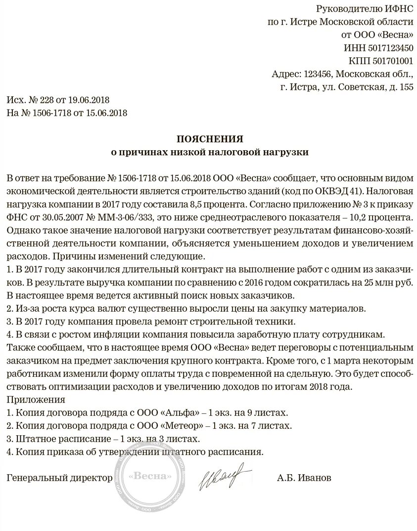 Пояснение по банкротству. Пояснения в связи с низкой налоговой нагрузкой по налогу на прибыль. Письмо в ИФНС О низкой налоговой нагрузке по налогу на прибыль. Ответ ИФНС О низкой налоговой нагрузке по прибыли. Пояснения по налогу на прибыль для налоговой.