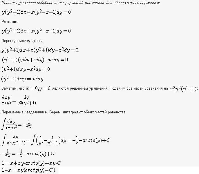 Общий интеграл дифференциального уравнения калькулятор. Задачи с дифференциальными уравнениями с ответами. Решение дифференциальных уравнений. Решение дифференциальных уравнений с определенным интегралом. Частный интеграл дифференциального уравнения решение.