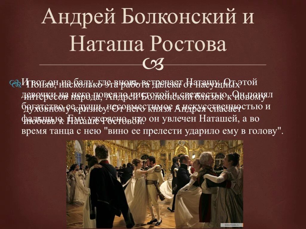 Любовь Наташи ростовой к Андрею Болконскому. Любовь к Наташе ростовой Андрея Болконского. Любовь Наташи и Андрея Болконского. Любовь к наташе болконский кратко