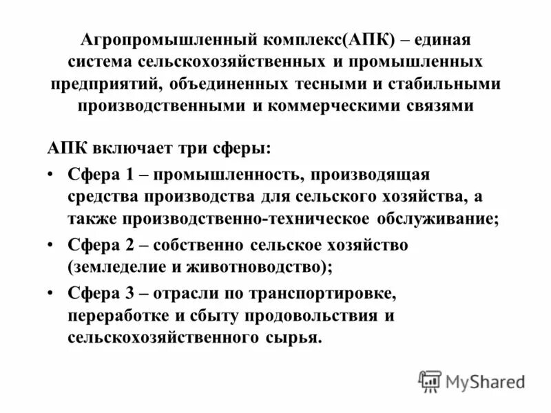 проведение апк 1 уровня. состав комплекса апк. фондообразующие отрасли апк. агропромышленный комплекс схема. основные отрасли апк.