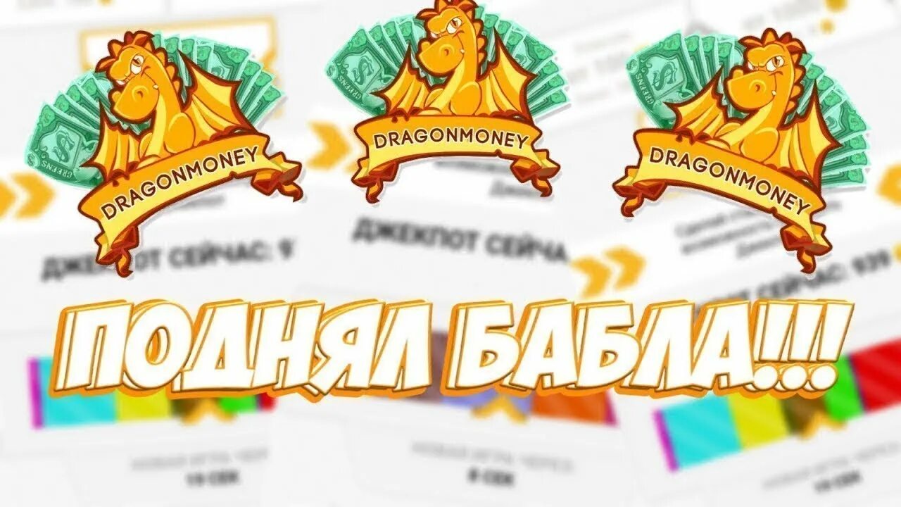 Drgn casino. Драгон мани. Драгон Манга. Драгон мани фото. Dragon money лого.