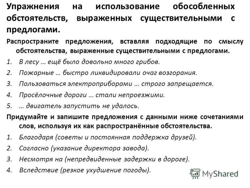 Обособленные деепричастия выраженные существительным с предлогом. Обособленные деепричастия выраженные существительным с предлогом