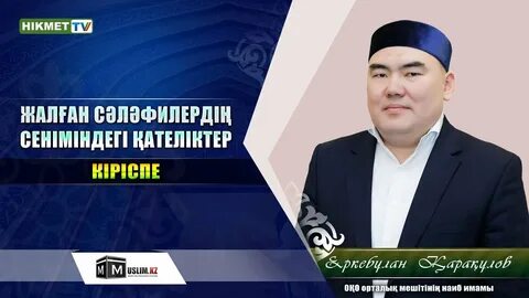 Аспанда бір қала бар