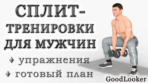 Сплит для тренировок в зале