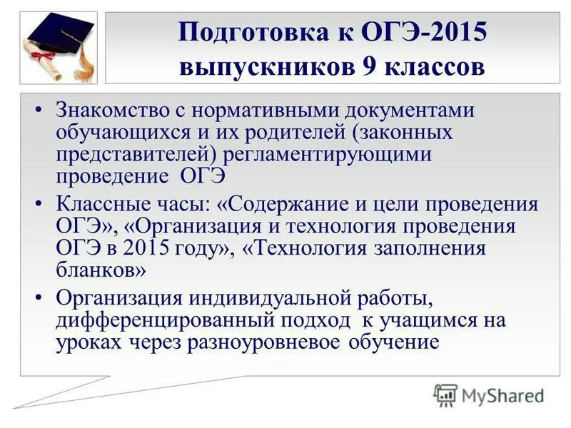 Инструктаж по проведению огэ. Порядок проведения огэ. Подготовка к огэ. Методика подготовки к егэ. Этапы проведения гиа.