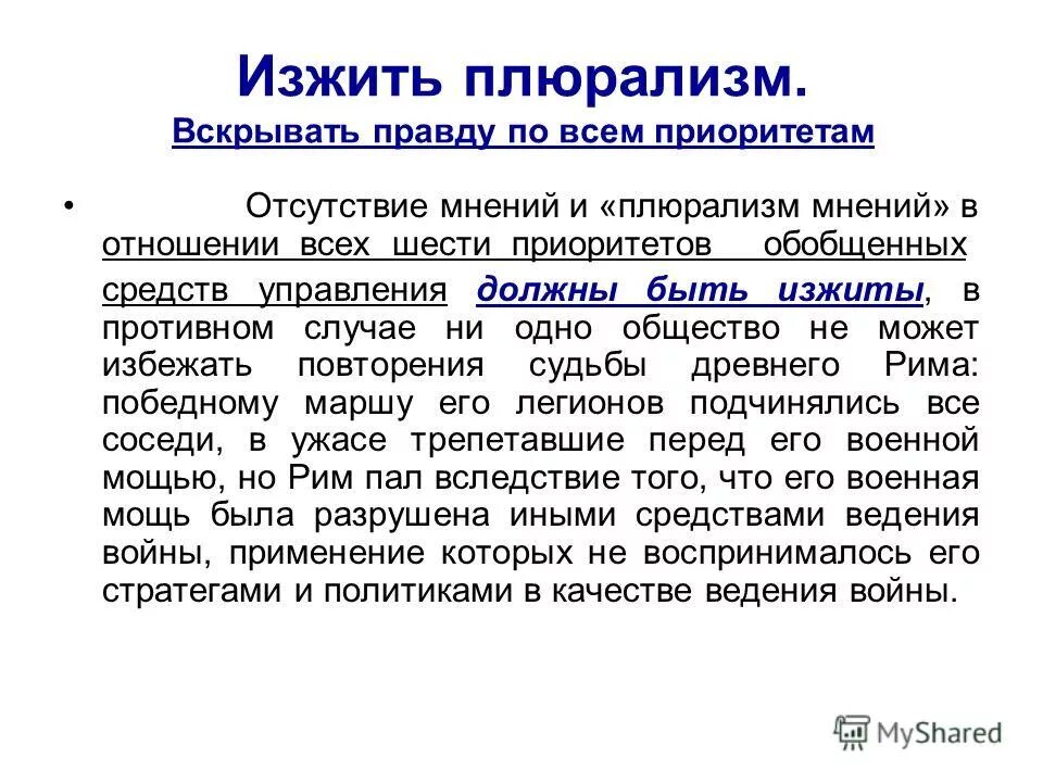 вскрывать правду. открой глаза. вскрывать правду. православный юмор в картинках. военные операторы новостей.