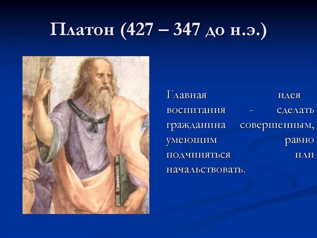 Мир идей кратко. Идеи Платона. Теория идей Платона. Мир идей Платона. Мир идей в философии это.