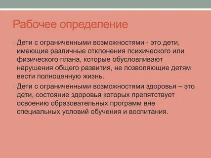 Функциональные отклонения у детей