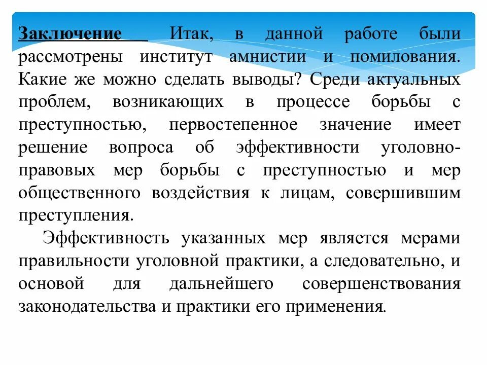 Принятие решения об амнистии. Помилование понятие. Понятие амнистии. Амнистия и помилование в РФ. Понятие и сущность амнистии и помилования.