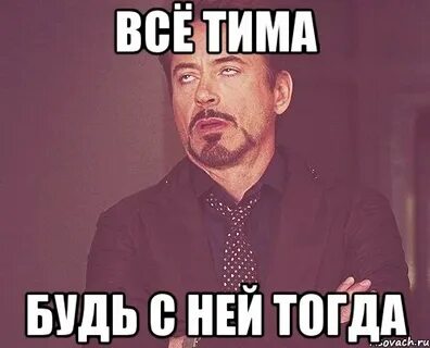 Есть тим
