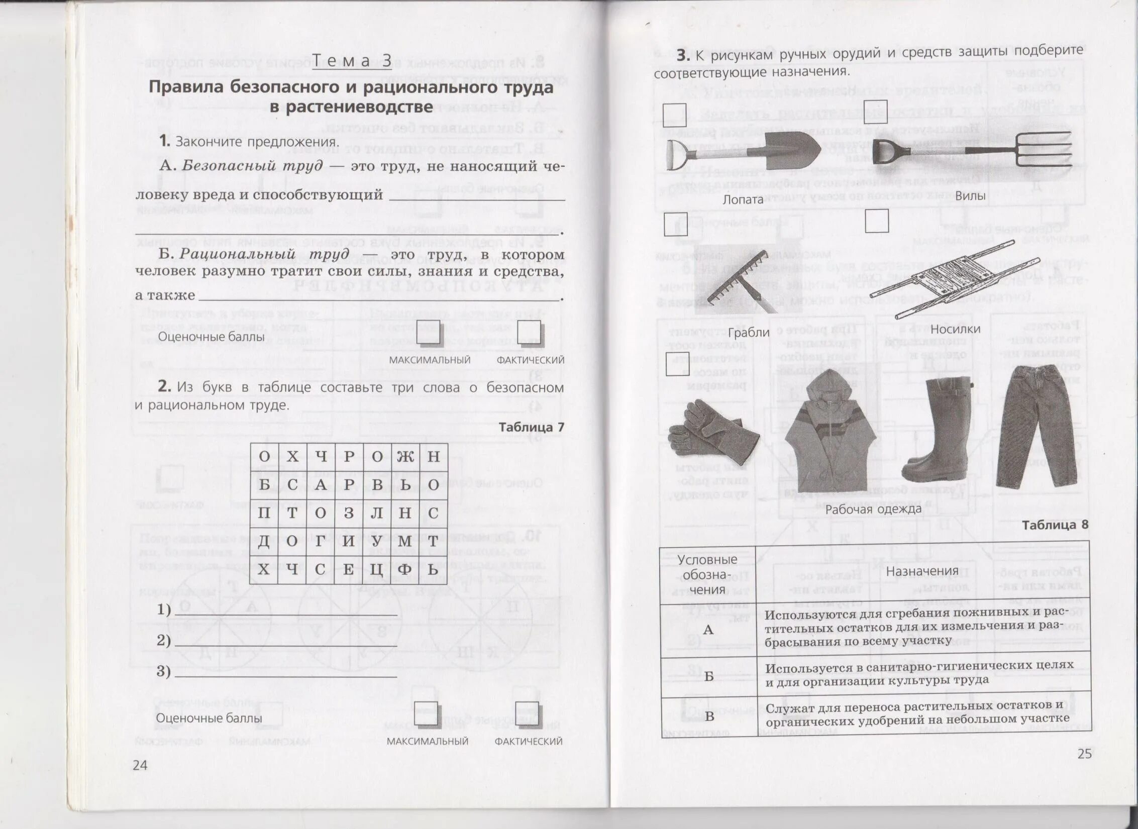 Тетрадь сельское хозяйство