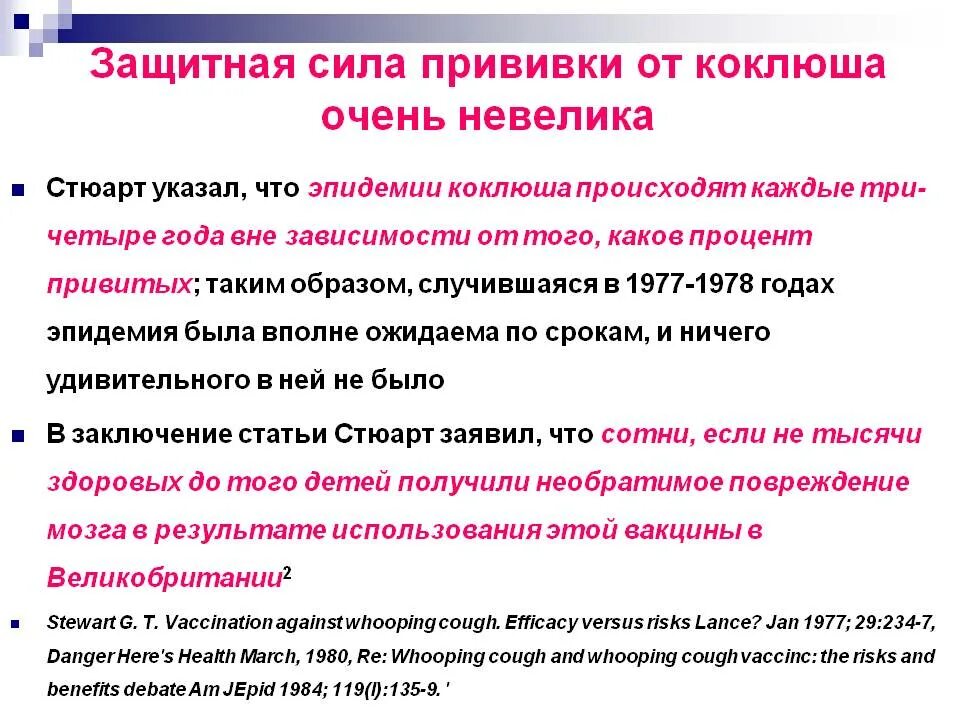 Во сколько ставят прививку от коклюша детям. Сроки ревакцинации от коклюша. прививки против коклюша. прививка от коклюша детям. коклюш прививка когда делают.