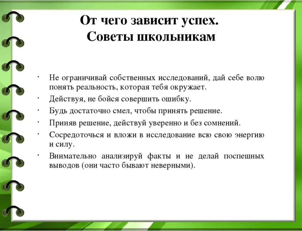 От чего зависит ваш успех