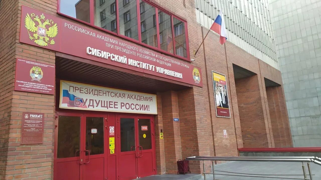 Сиу филиал ранхигс новосибирск. Сиу филиал ранхигс новосибирск. Сибирский институт управления новосибирск. Сибирский институт управления новосибирск. Филиал ранхигс в новосибирске.