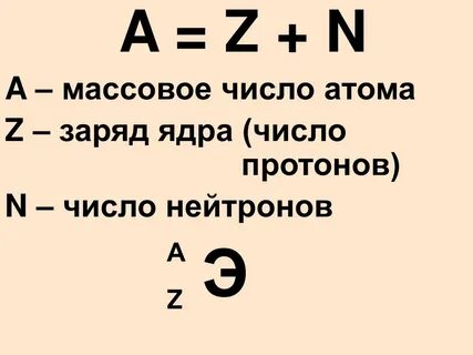 Уран заряд ядра