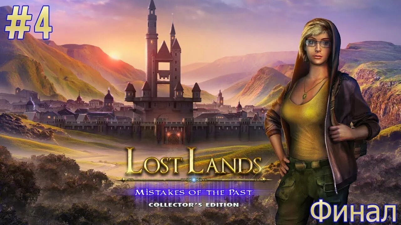 Ошибка прошлого игра. Игре past. lost lands 2 бонус девушка. прохождение игры лост лендс 6 ошибки прошлого. ashley lands.