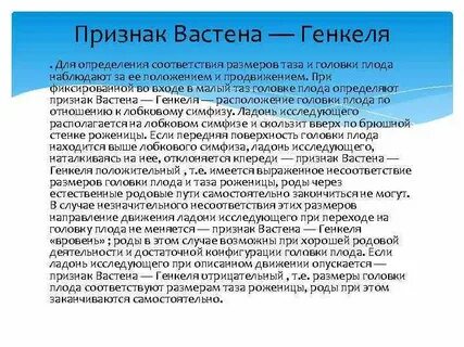 Симптом вастена