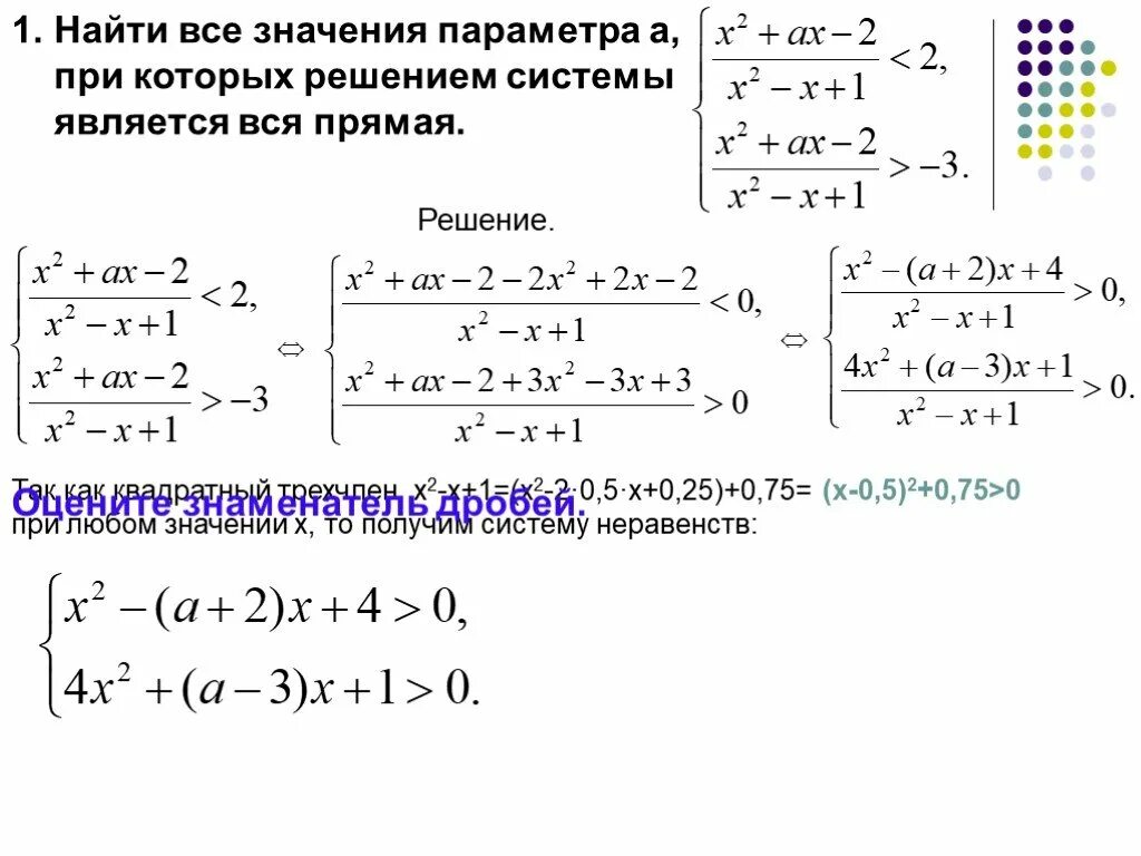 Решение системы параметров. Решение систем с параметром. система неравенств с параметром. решение систем неравенств с параметром. параметры системы.