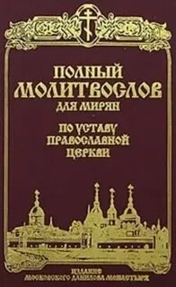 Устав церкви