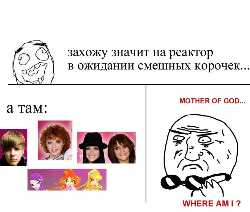 Не зашло что значит. Ржачные корки. mother of god мем. что значит заходим?????!!!!!!!!.