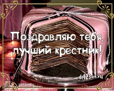 Крестник или кресник