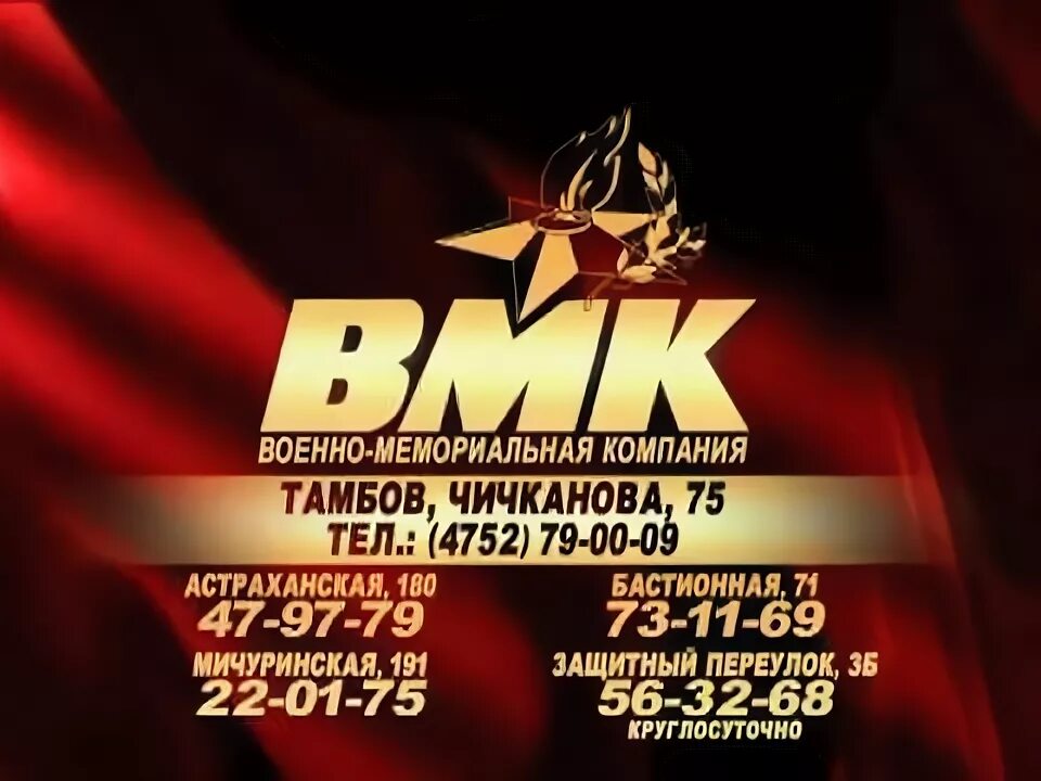 Вмк логотип военно мемориальная компания. Вмк логотип военно мемориальная компания. Военно-мемориальная компания официальный сайт. Военно мемориальная компания вологда. Вмк логотип военно мемориальная компания.