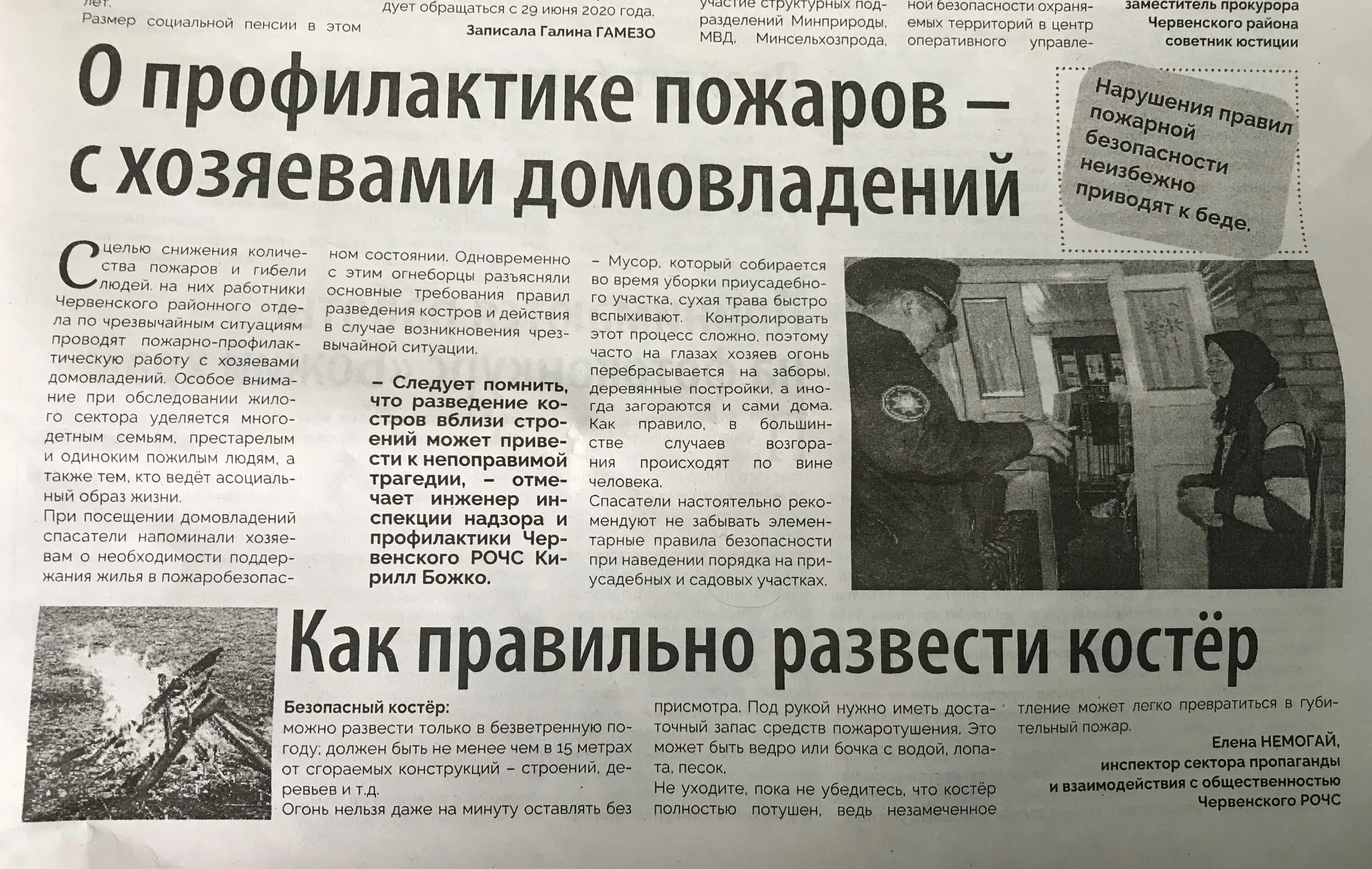 Уборка статья газету. Статьи о пожарных в газете. статьи про пожары в газетах. статьи в газету по пожарной безопасности. статья газета лесные пожары.